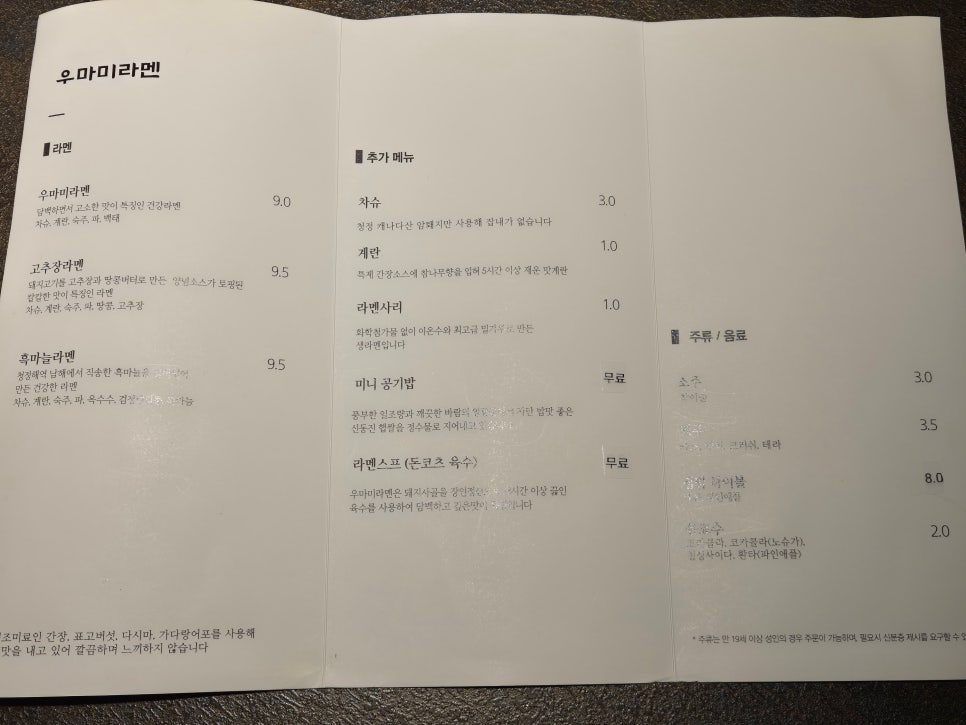 우마미라멘 이미지