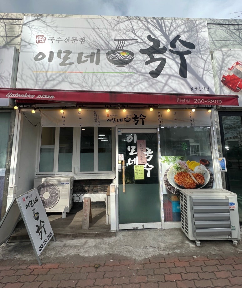 이모네국수 이미지
