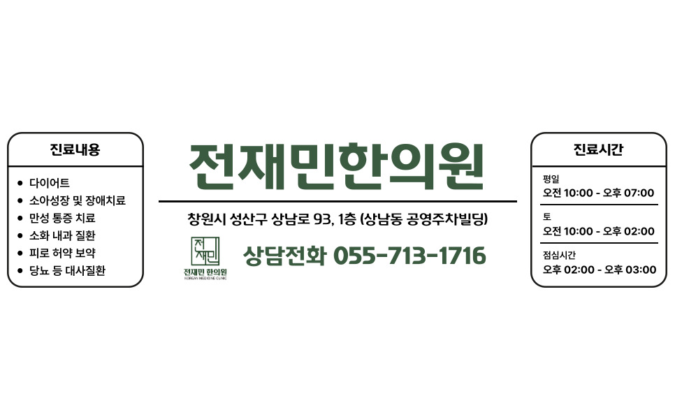 전재민한의원 이미지