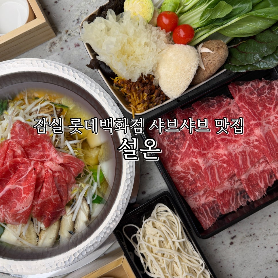 설온 잠실점 사진 2