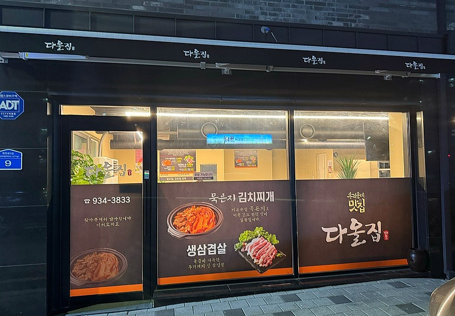 다올집 이미지