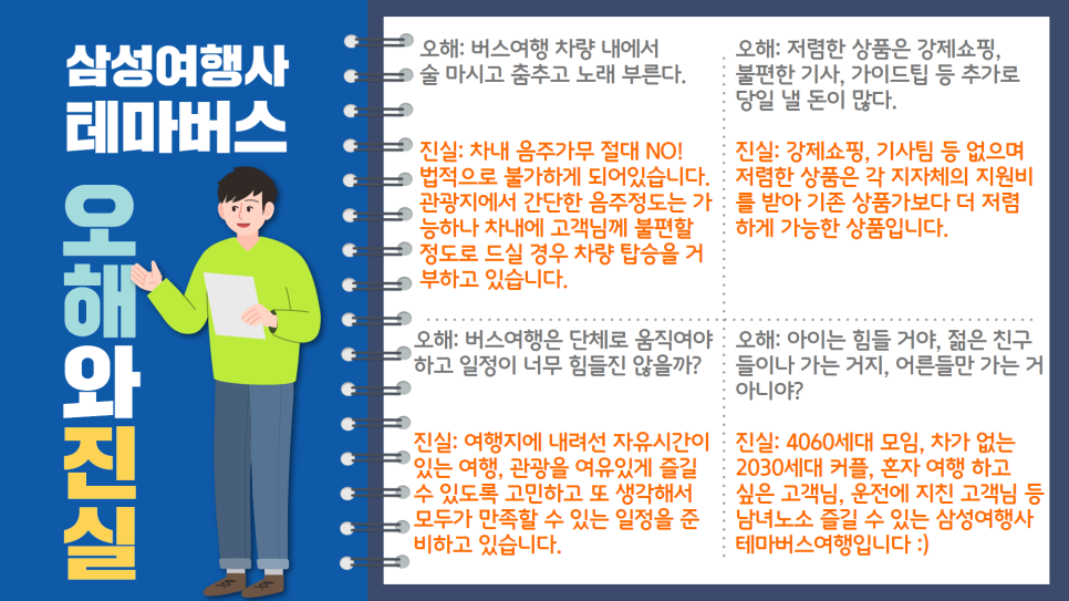 삼성관광여행사 이미지
