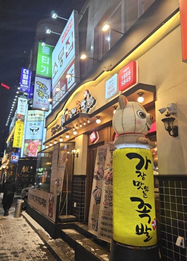가장맛있는족발송파 이미지