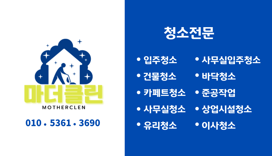 마더클린 이미지
