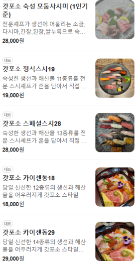 갓포소 이미지