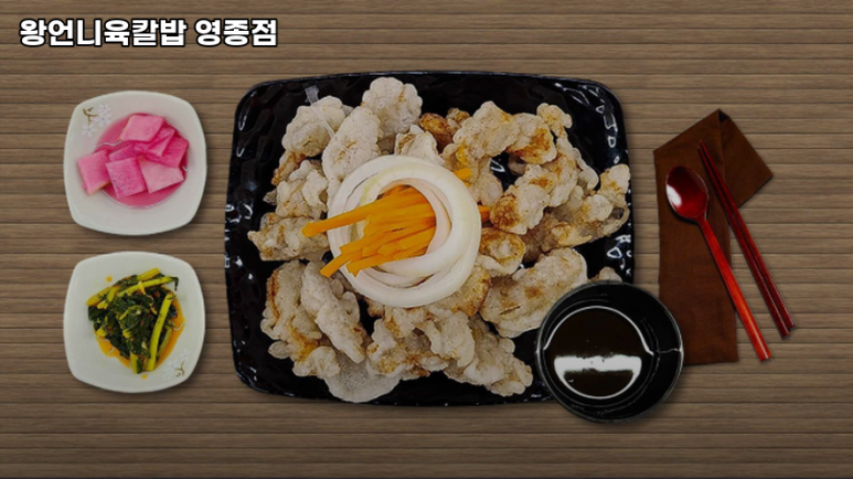왕언니육칼밥 이미지