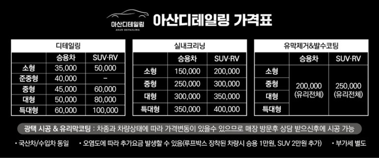 아산디테일링 이미지