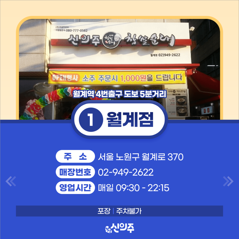 신의주찹쌀순대도봉구청점 이미지