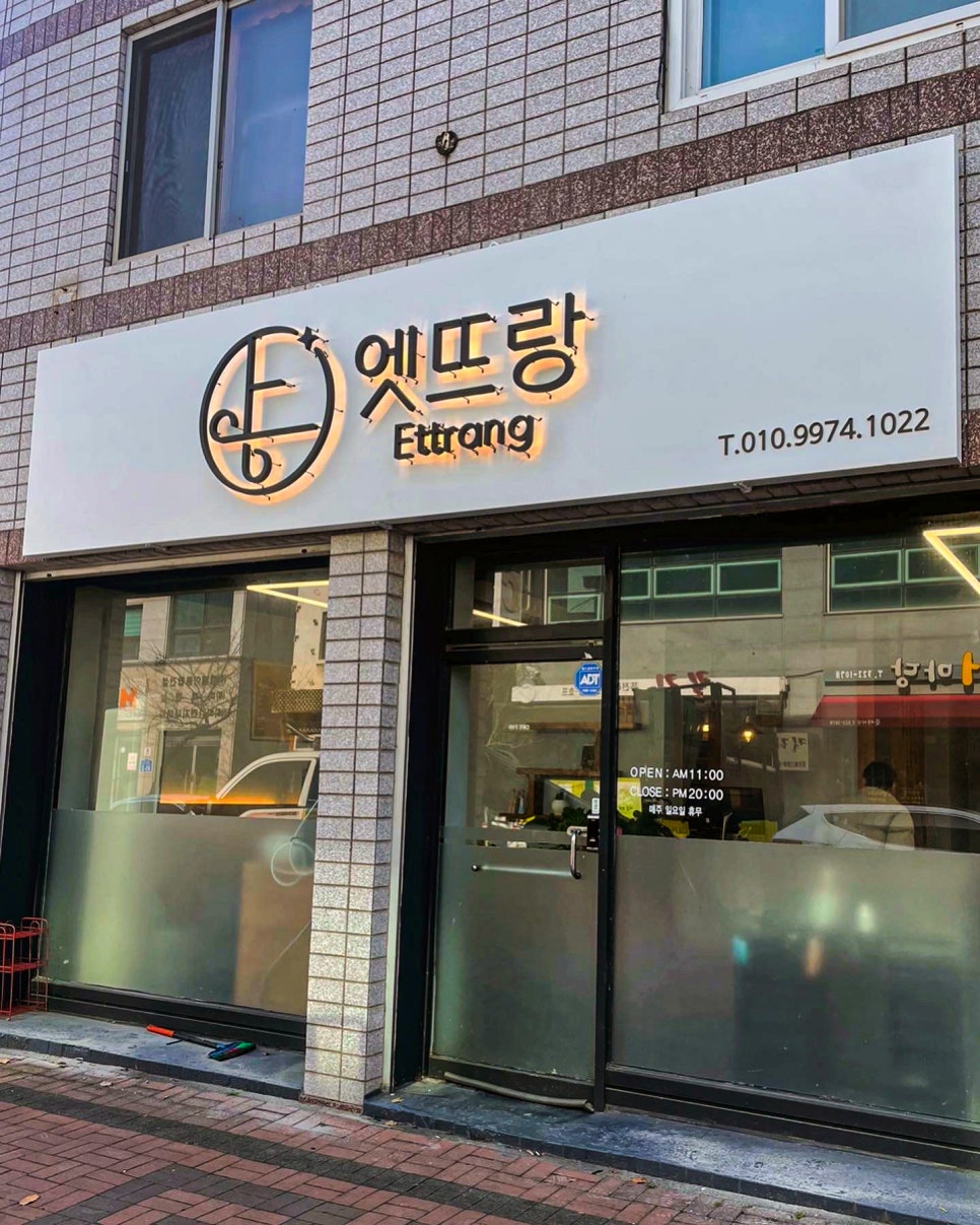엣뜨랑 이미지