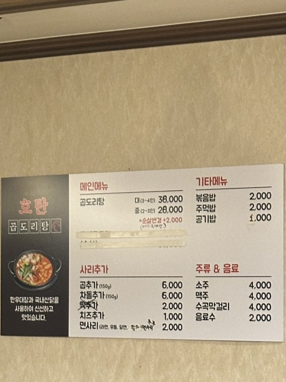 호탄곱도리탕 이미지