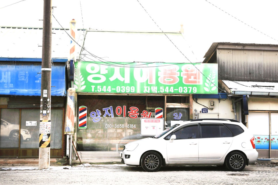 양지이용원 이미지