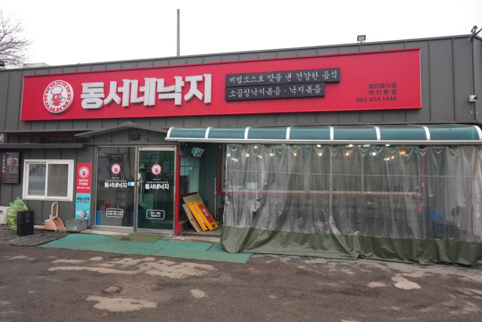 동서낙지 이미지