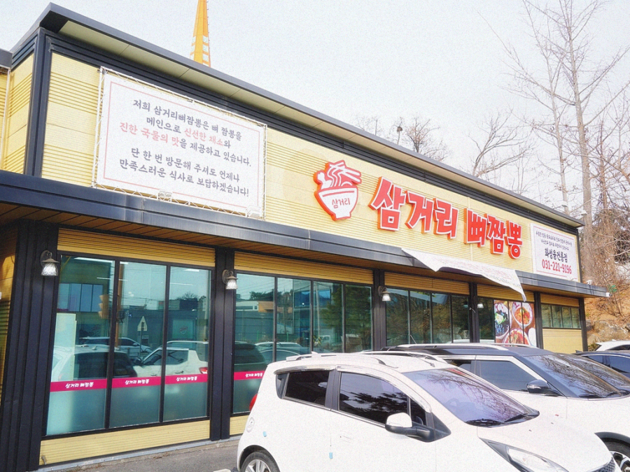 삼거리뼈짬뽕 이미지