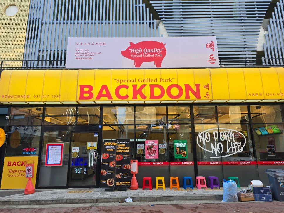 빽돈 이미지