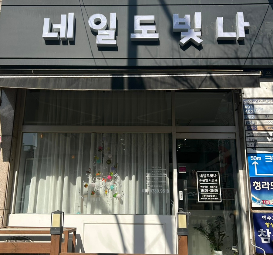 검암네일도빛나 이미지