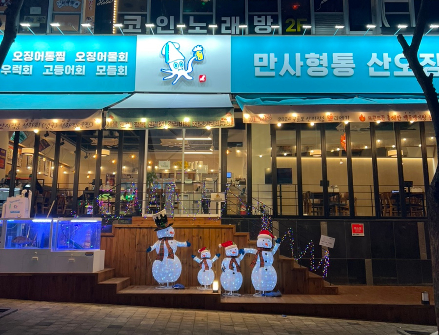 만사형통산오징어 이미지
