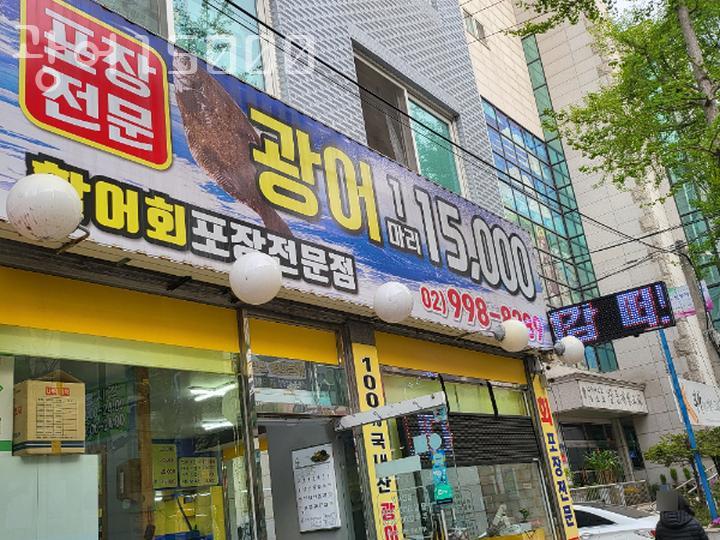 광어15000 이미지