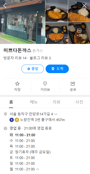 미쁘다 돈까스 이미지