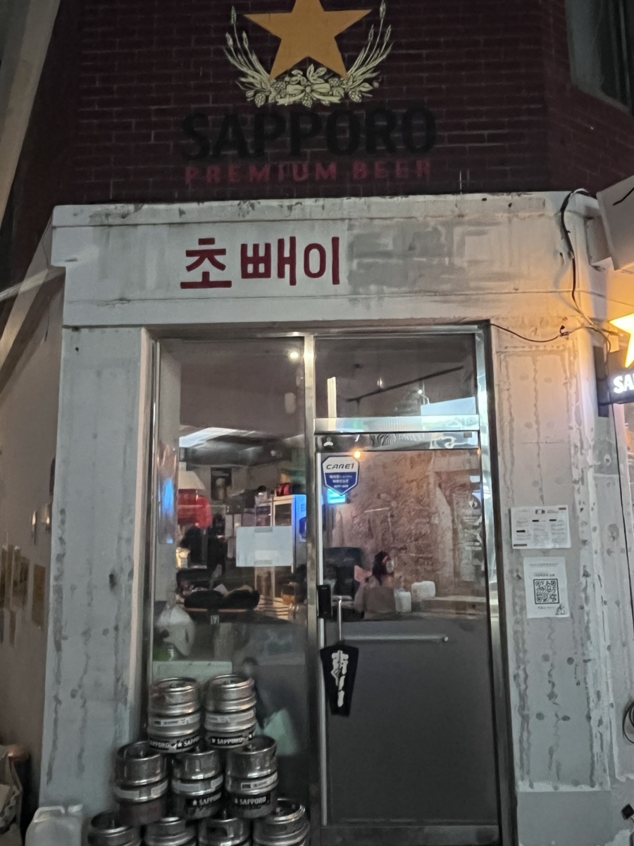 사당역 포차 노포 이미지