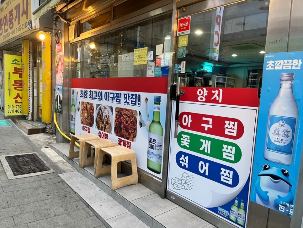 제일아구찜 이미지