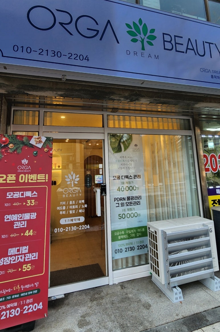 올가드림뷰티 흥덕마을점 이미지