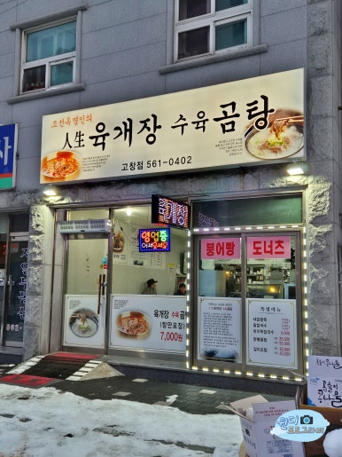 인생육개장수육곰탕 고창점 이미지
