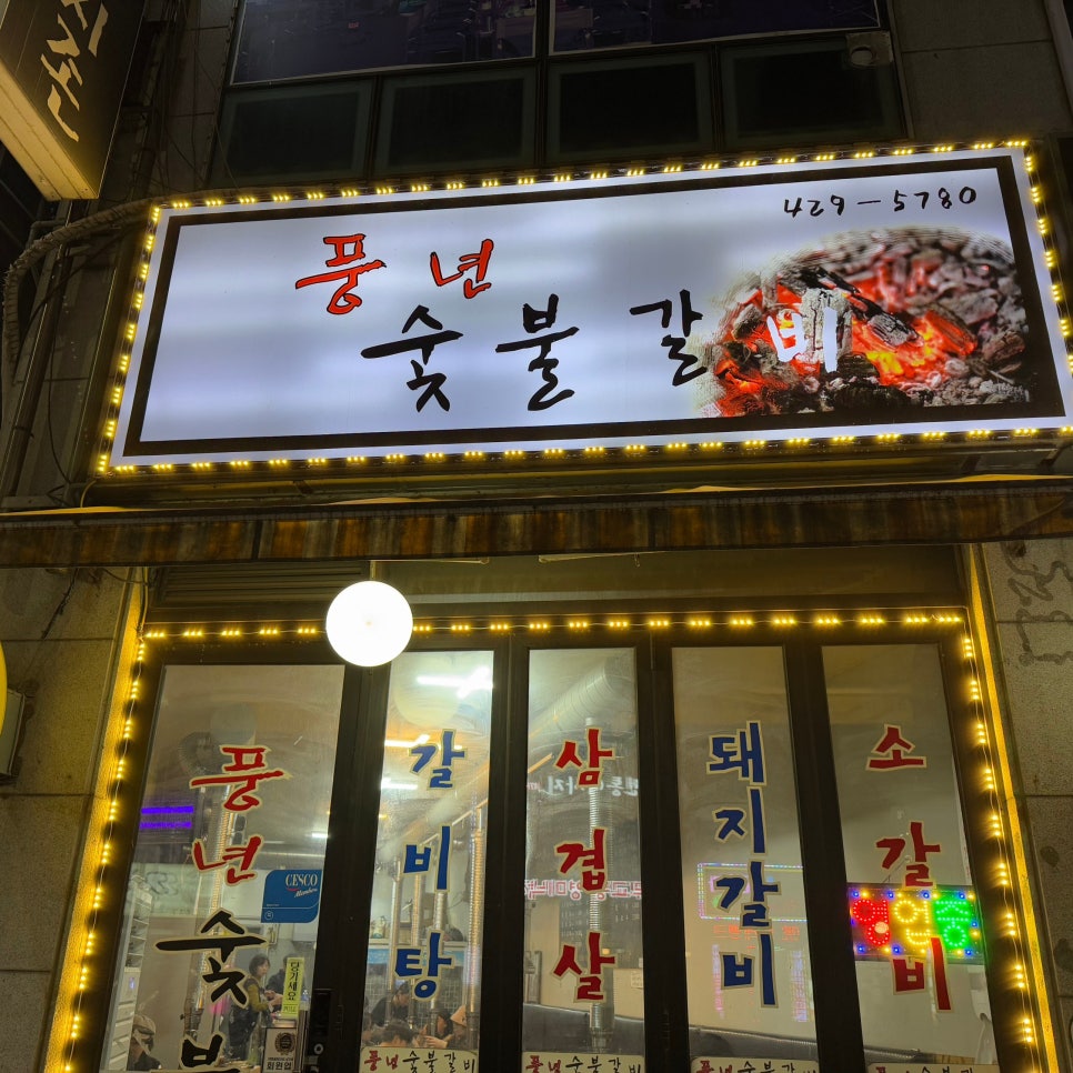 대영돼지갈비 이미지