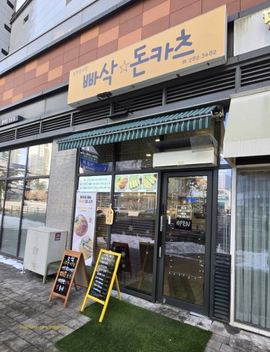 빠삭돈카츠 이미지