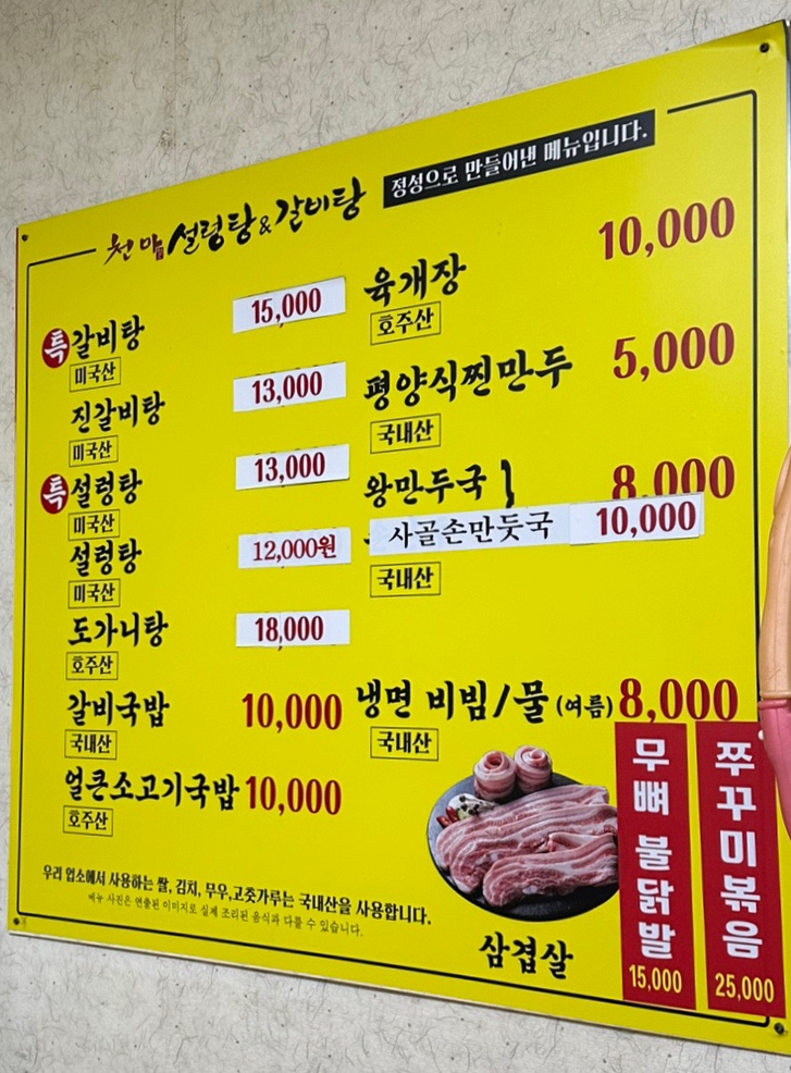 천마설렁탕&갈비탕 이미지