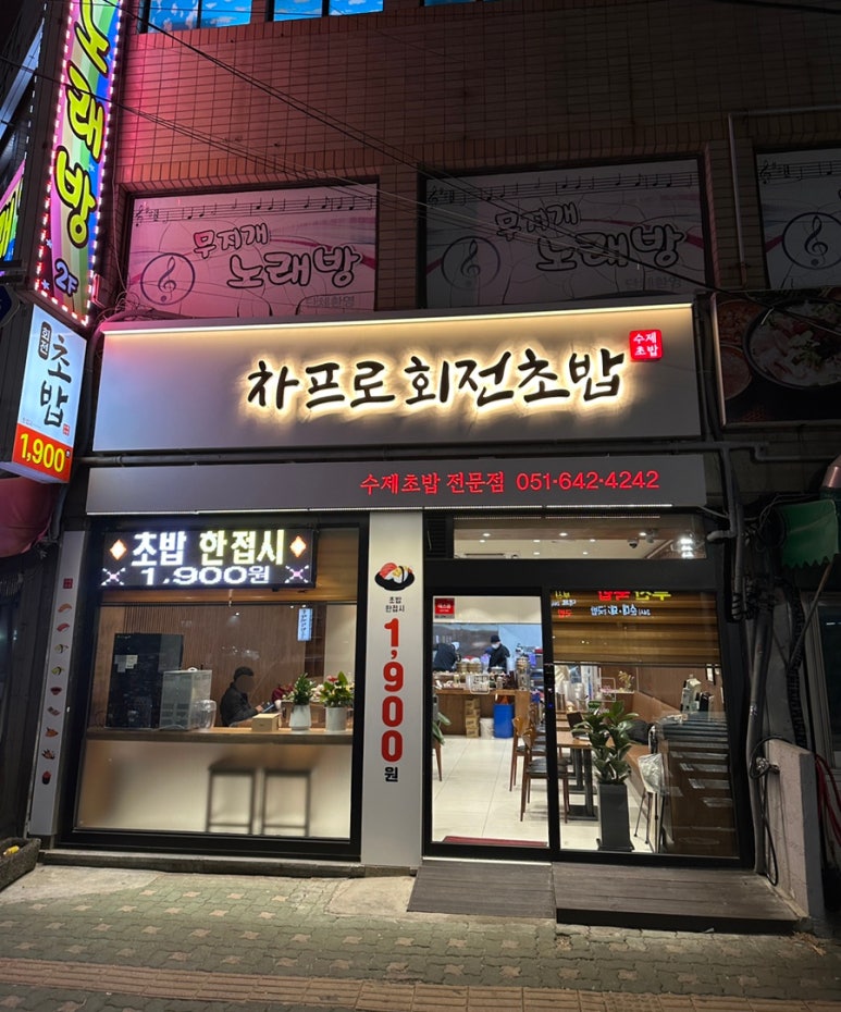 차프로회전초밥 이미지