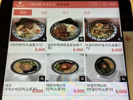 고운라멘 이미지