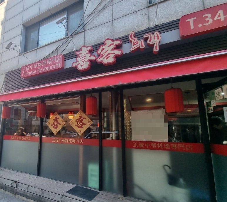 희객 이미지