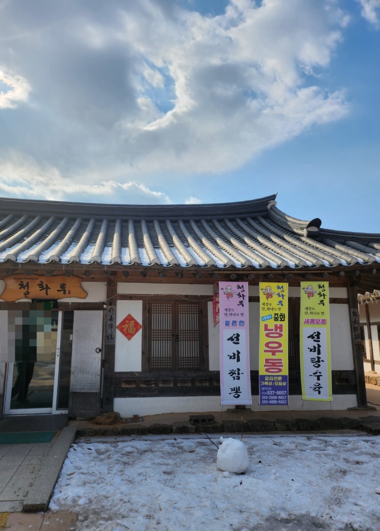 청화루 이미지