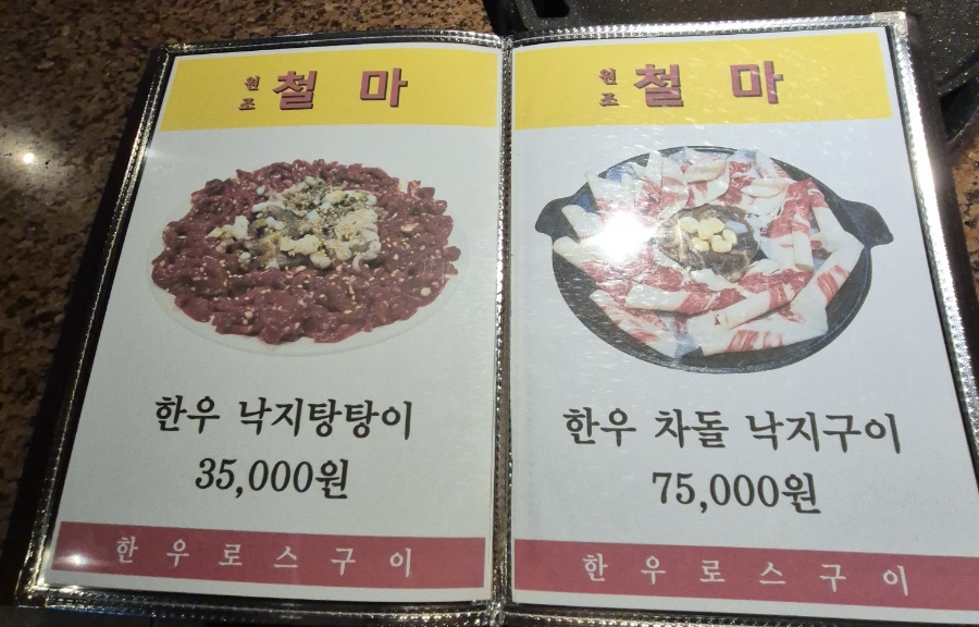 원조철마한우로스구이 이미지