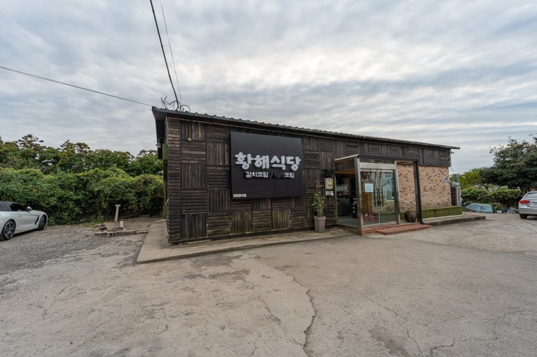 황해식당 이미지