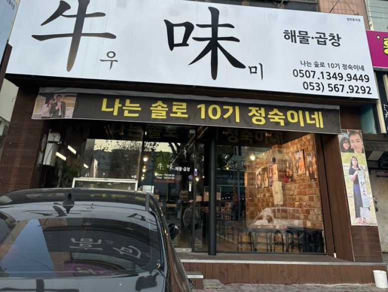 우미포장마차 이미지
