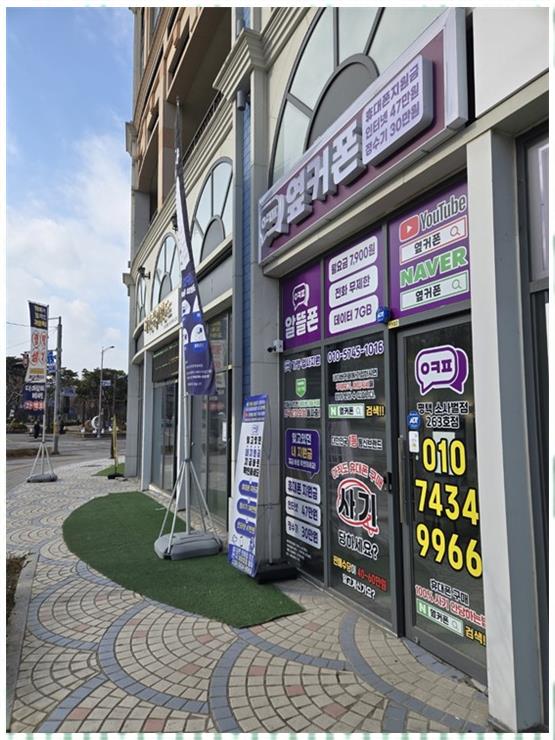 휴대폰성지옆커폰평택 이미지