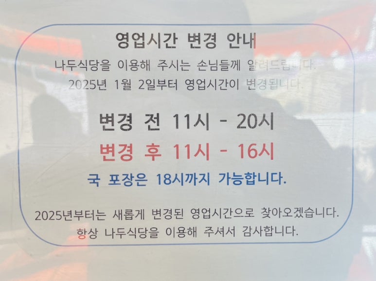 나두식당 이미지