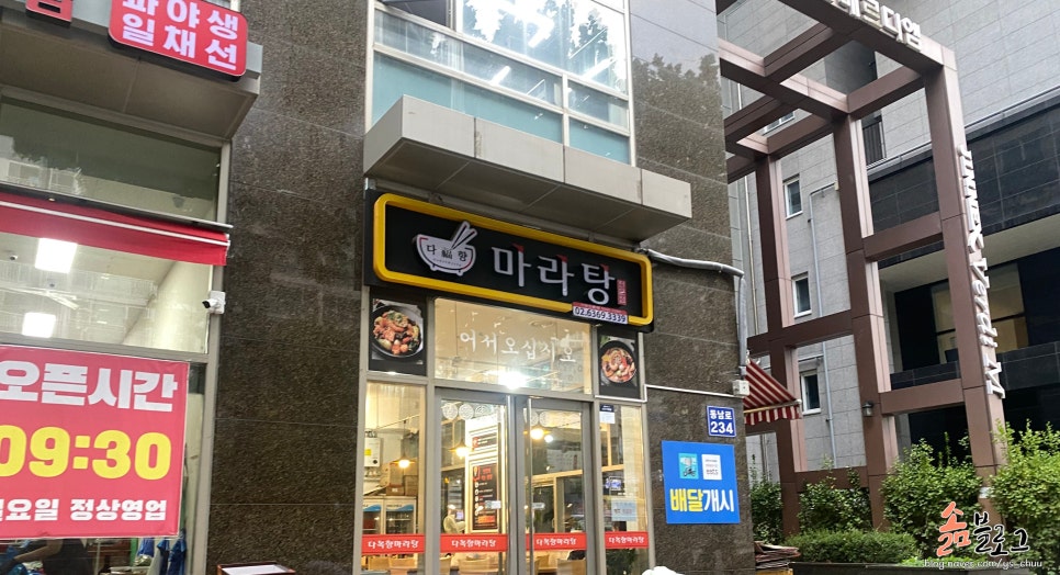 다복향개롱역점 이미지