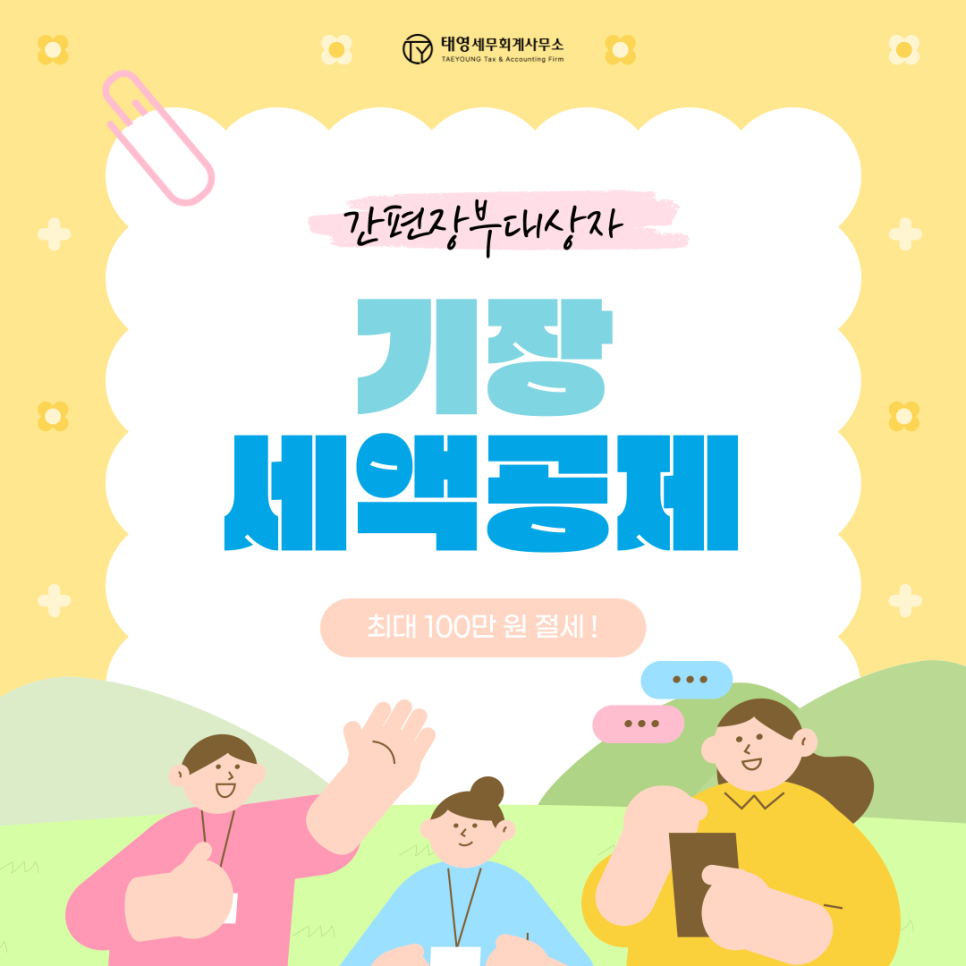 태영세무회계사무소 이미지