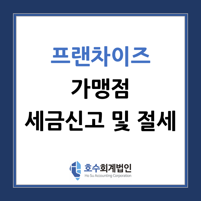 호수회계법인 이미지
