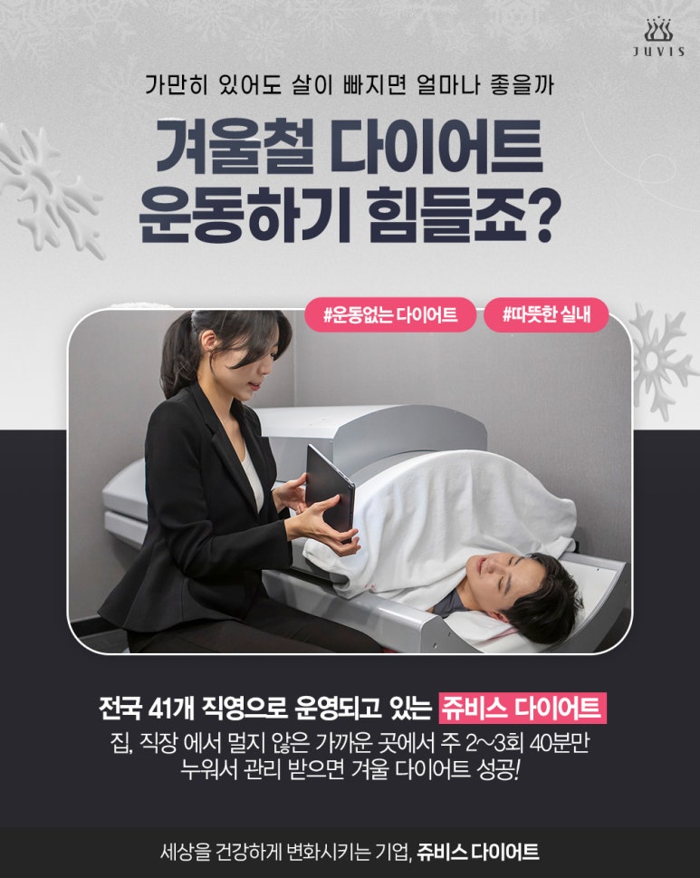 (주)쥬비스다이어트 이미지