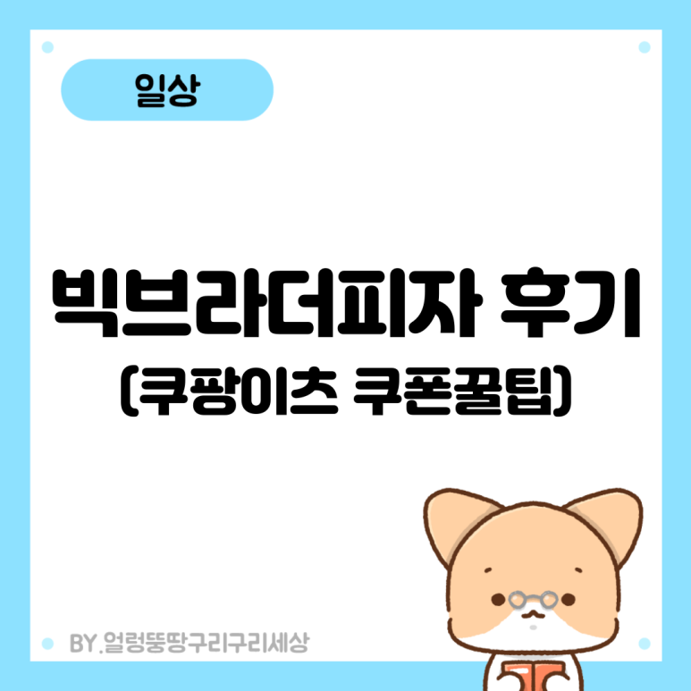 빅브라더피자 이미지