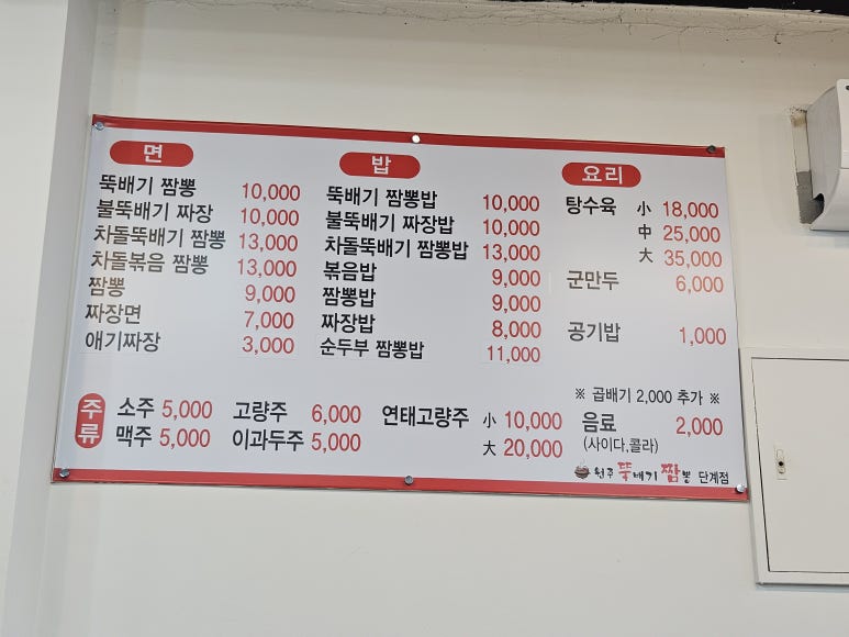 원주뚝배기짬뽕단계점 이미지
