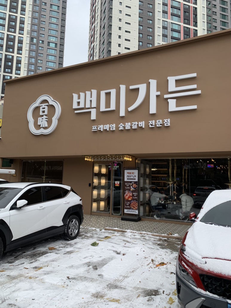 백미가든(만촌점) 이미지