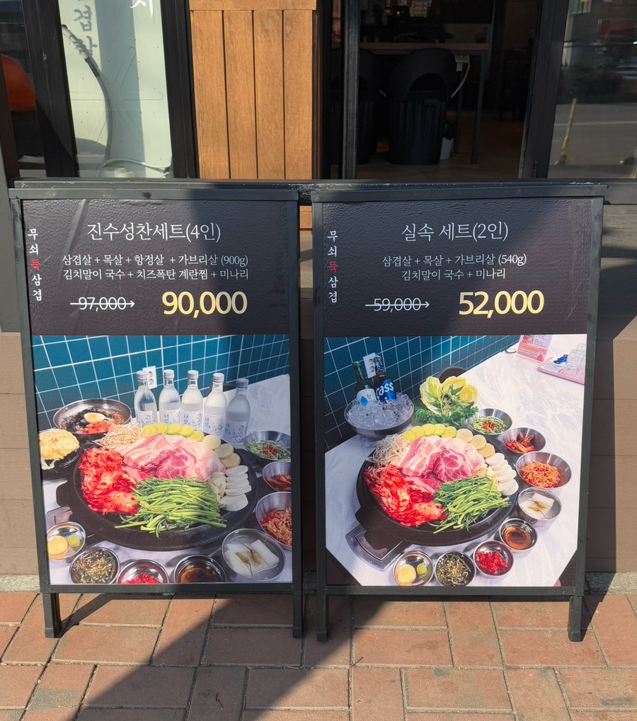 무쇠뚝삼겹은행 이미지