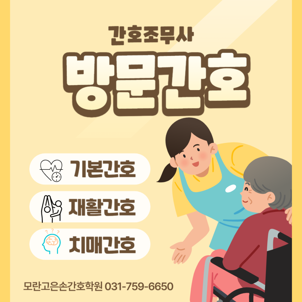 모란고은손간호학원 이미지