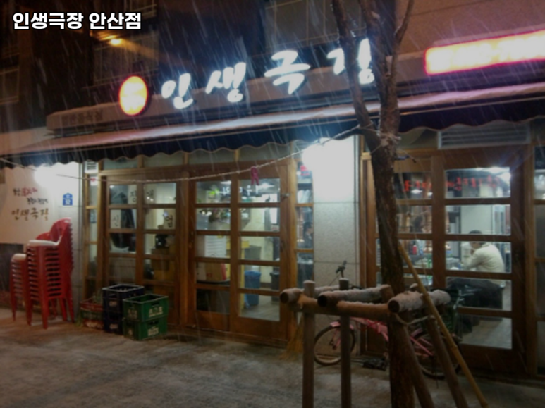 인생극장안산 이미지
