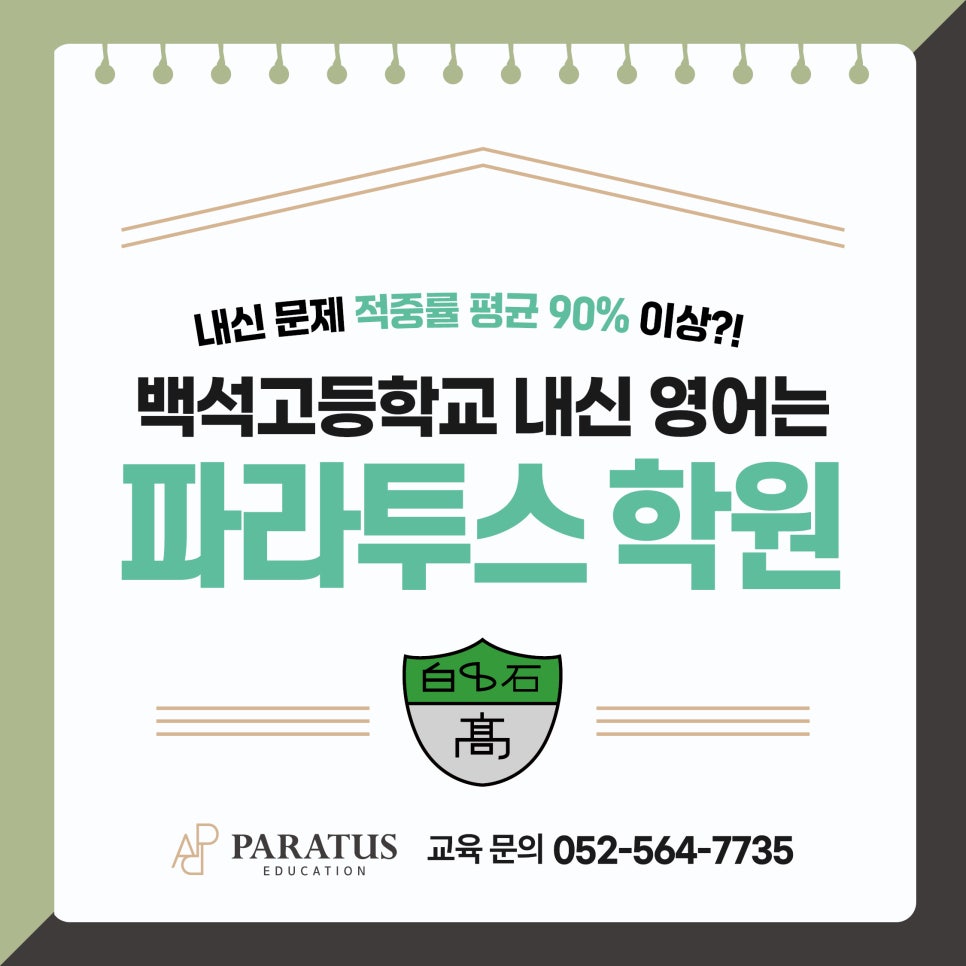 파라투스영어수학학원 이미지