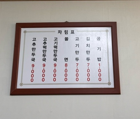 짱구만두철당간 이미지